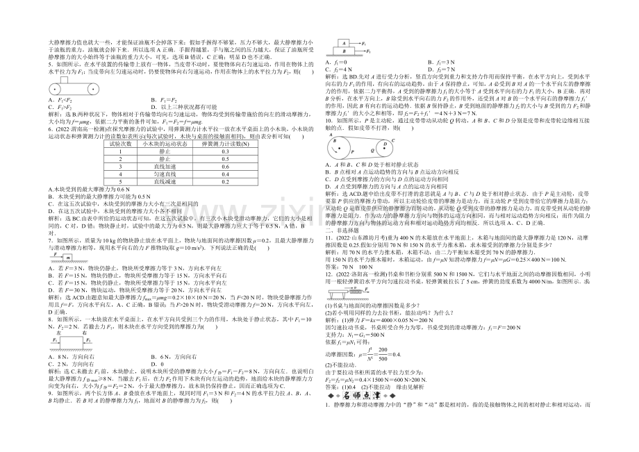 沪科版物理必修一知能演练：3.3摩擦力-Word版含答案.docx_第2页