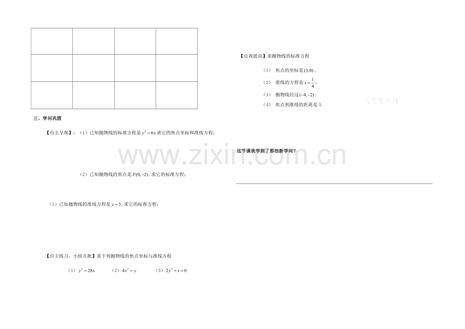 高中数学(北师大版)选修1-1教案：第2章-抛物线-第一课时参考学案.docx_第2页