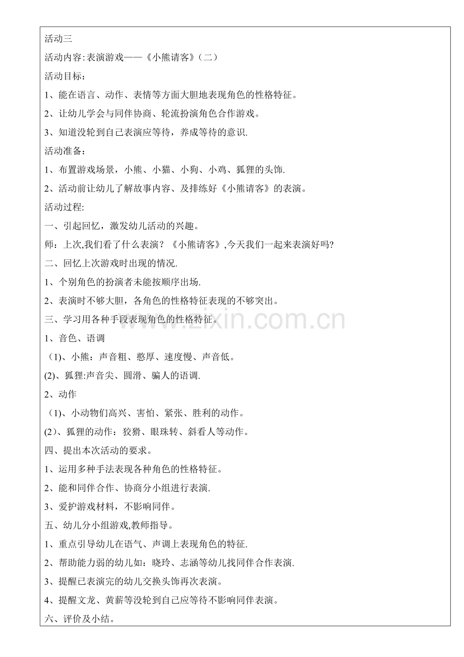 表演游戏《小熊请客》).doc_第1页