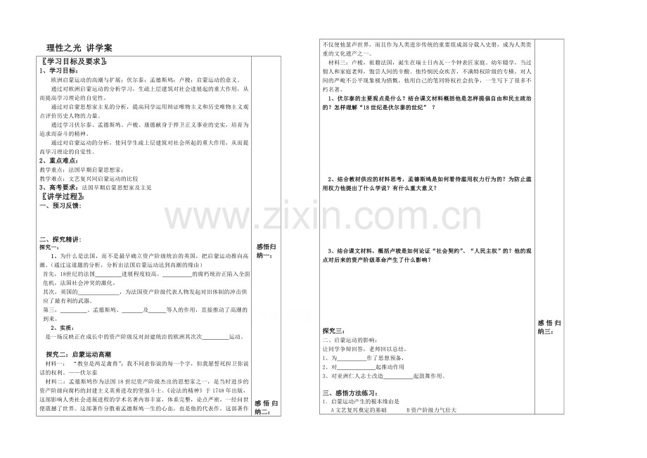 高中历史岳麓版必修三同步学案：第15课-理性之光-讲学案.docx_第1页