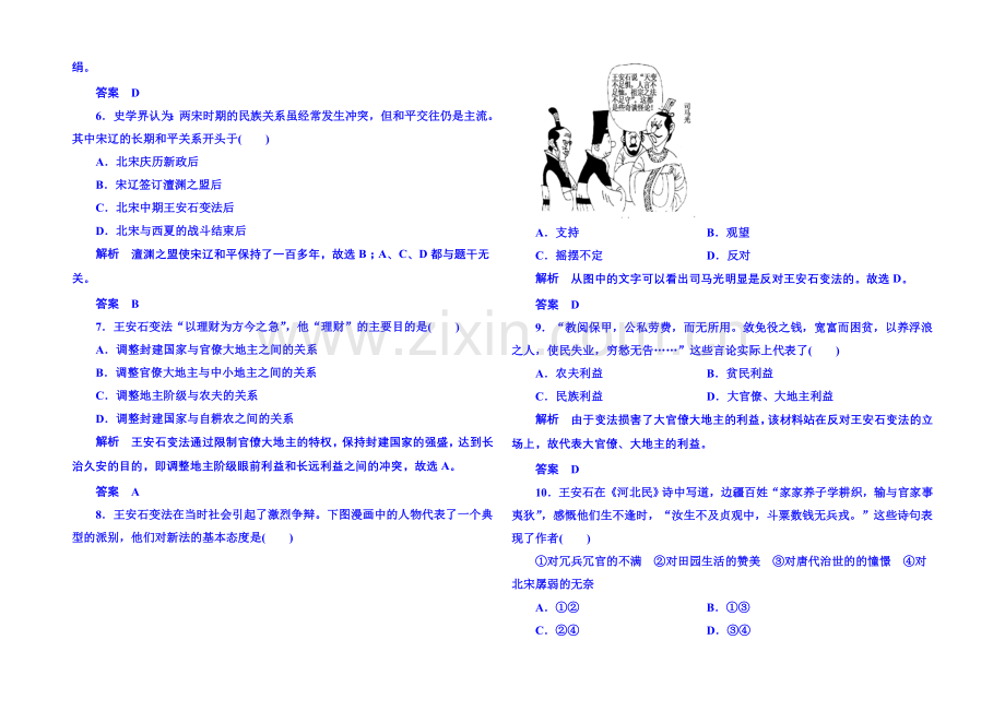 2021年人民版历史选修一-专题测试(四).docx_第2页