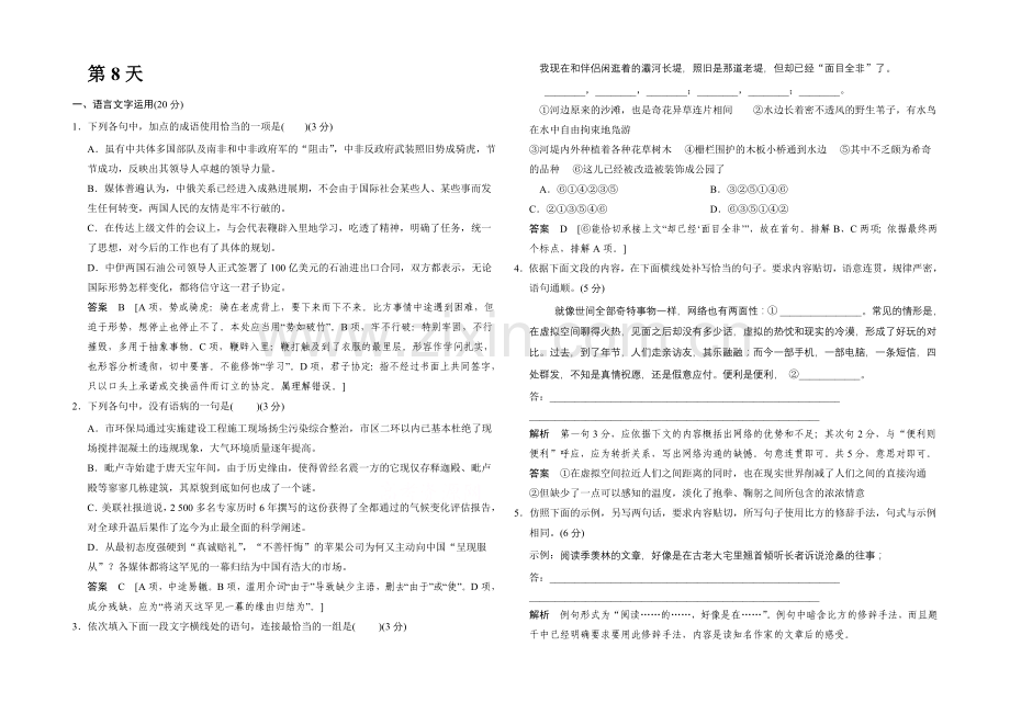 2021届高考语文(课标通用)二轮复习-10天冲刺练-第8天-Word版含答案.docx_第1页