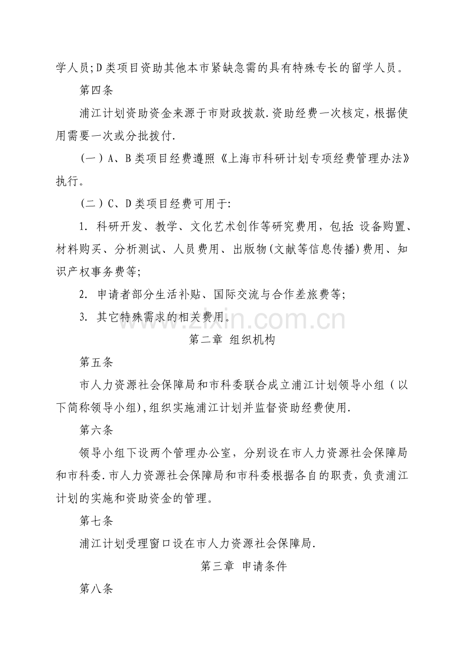 上海浦江人才计划管理办法.doc_第2页