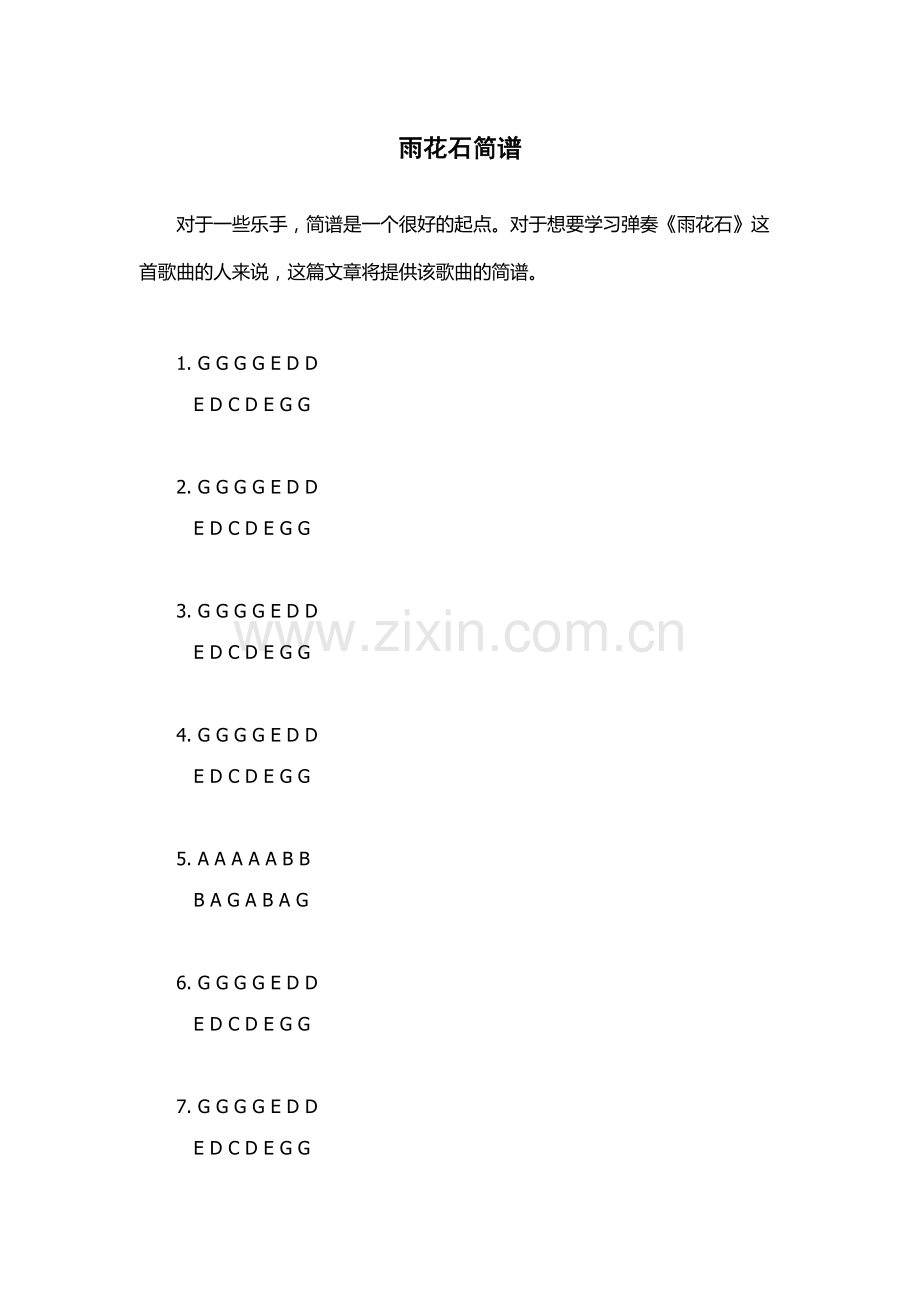 雨花石简谱.docx_第1页