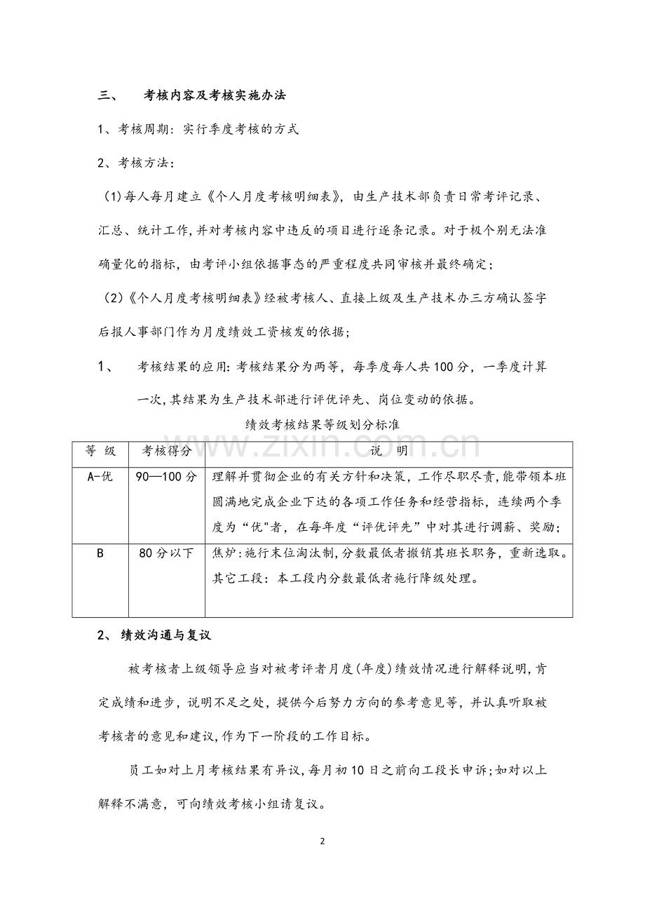 班长绩效考核.doc_第2页