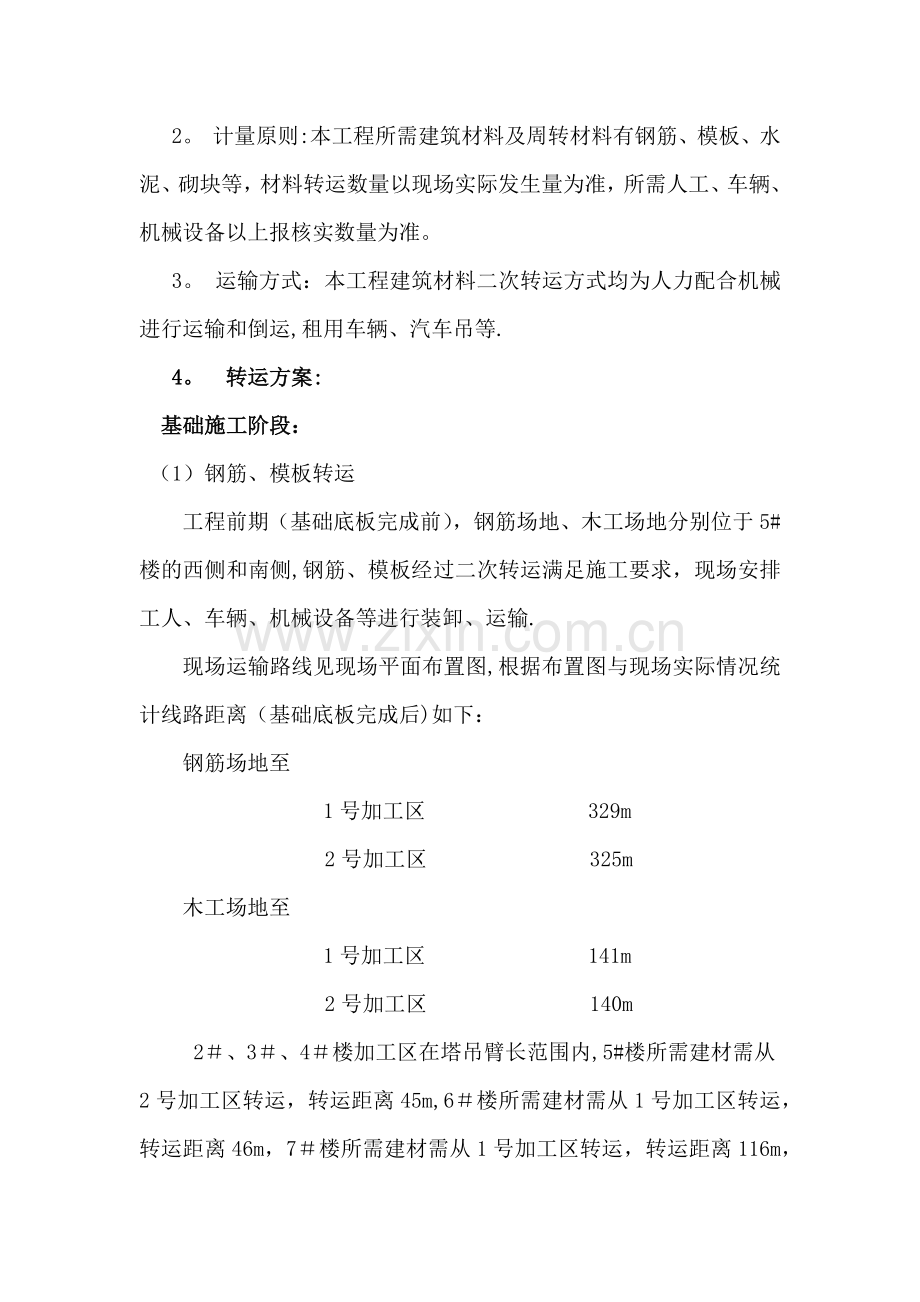 二次转运施工方案修正版.docx_第2页