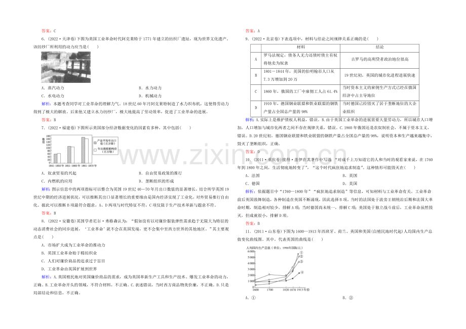 2021高考历史一轮真题演练：第22练-“蒸汽”的力量和走向整体的世界.docx_第2页