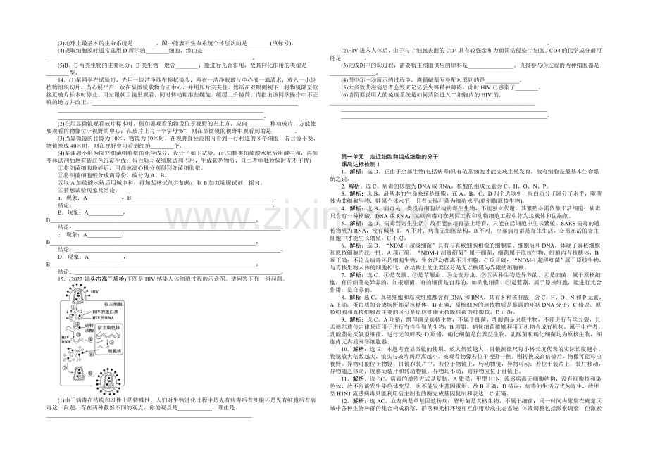 2021高考总复习优化方案生物-课时课后达标检测1走近细胞-Word版含解析.docx_第2页