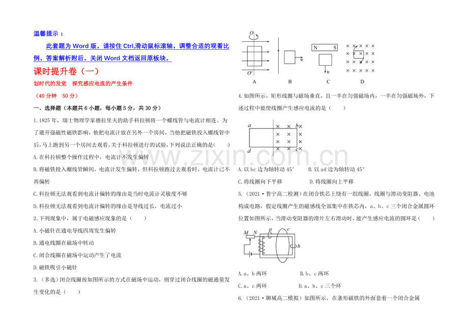 2020-2021学年高中物理选修3-2-课时提升卷(一)--第四章--1--2.docx_第1页