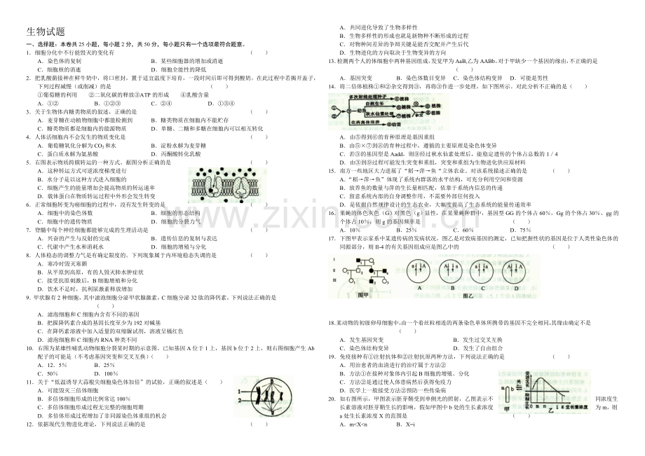 高三优题训练系列之生物(16)Word版含答案.docx_第1页