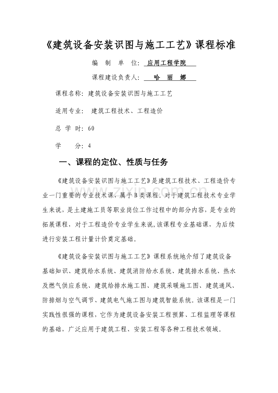 建筑设备安装识图与施工工艺.doc_第1页