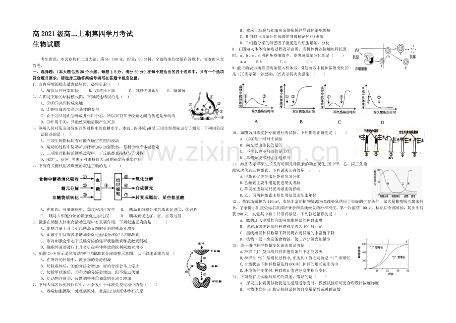 四川省某重点中学2020—2021学年度高二上学期第四次月考-生物-Word版含答案.docx_第1页