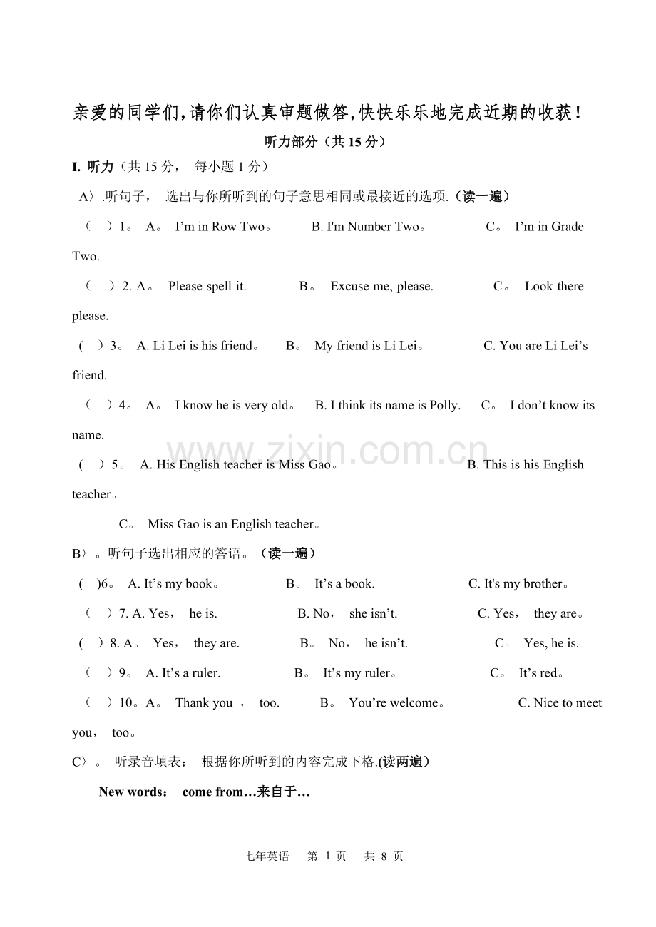 七年级英语上期中考试试题及答案.doc_第1页