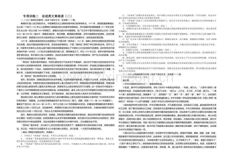 2020高考语文二轮复习专项训练二-论述类文章阅读(二).docx_第1页