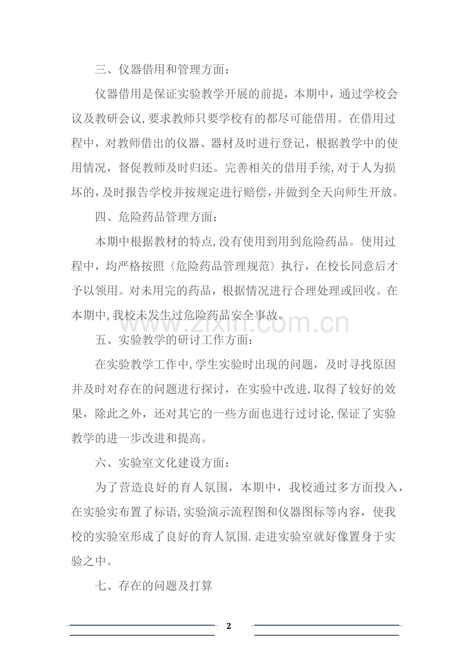 物理实验室工作总结.docx_第2页
