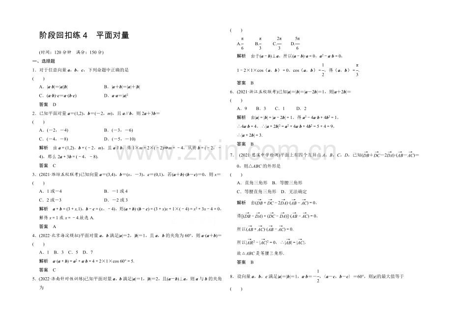 2022届数学一轮(浙江专用--理科)-第四章-阶段回扣练4.docx_第1页