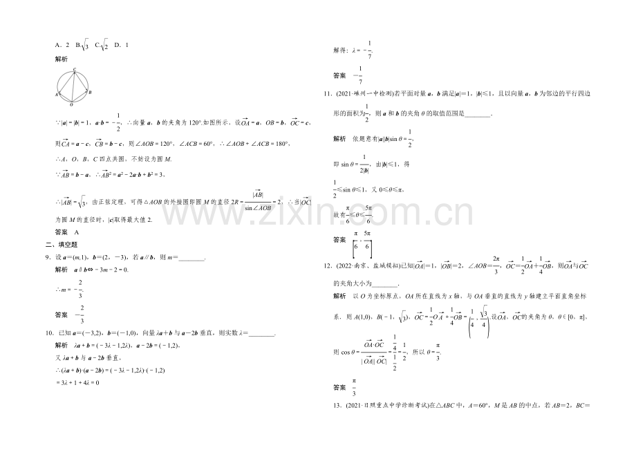 2022届数学一轮(浙江专用--理科)-第四章-阶段回扣练4.docx_第2页
