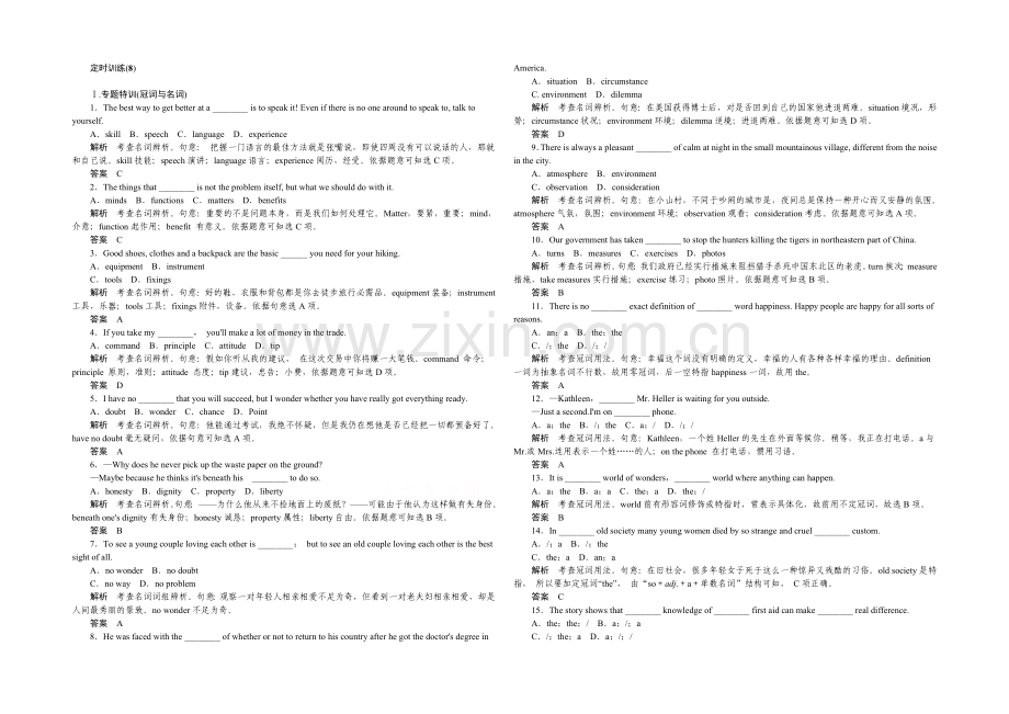 2021高考英语(浙江专用)大二轮总复习定时训练(8).docx_第1页