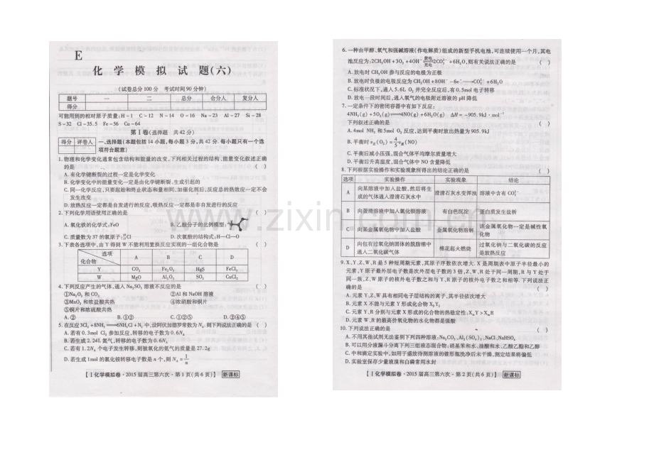 陕西省渭南市希望高级中学2021届高三模拟考试(六)化学试题-扫描版含答案.docx_第1页