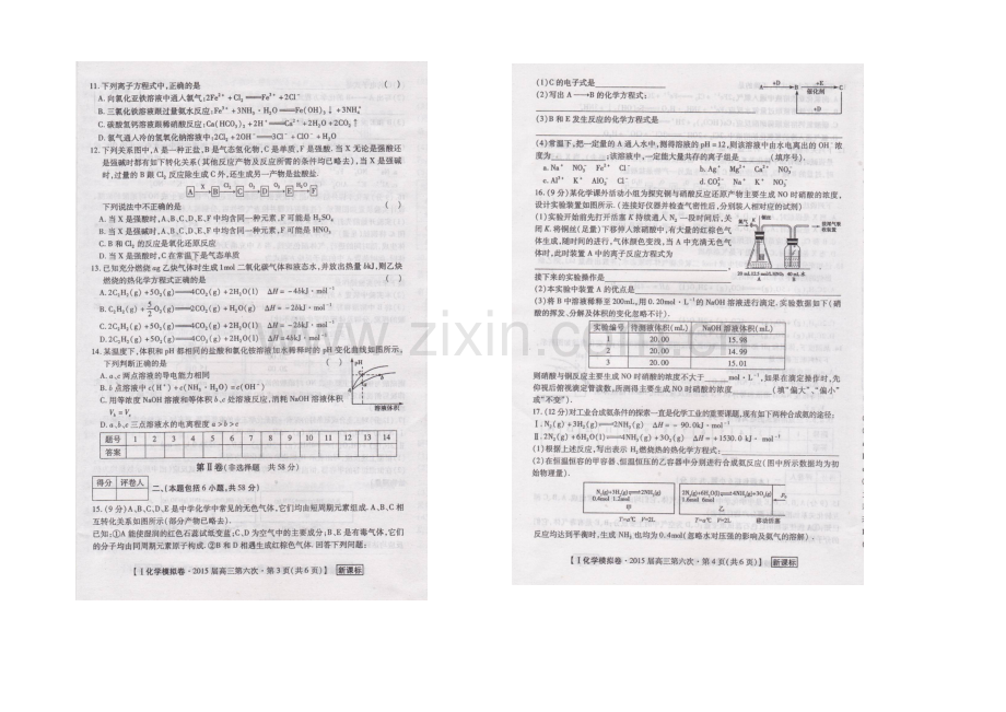 陕西省渭南市希望高级中学2021届高三模拟考试(六)化学试题-扫描版含答案.docx_第2页