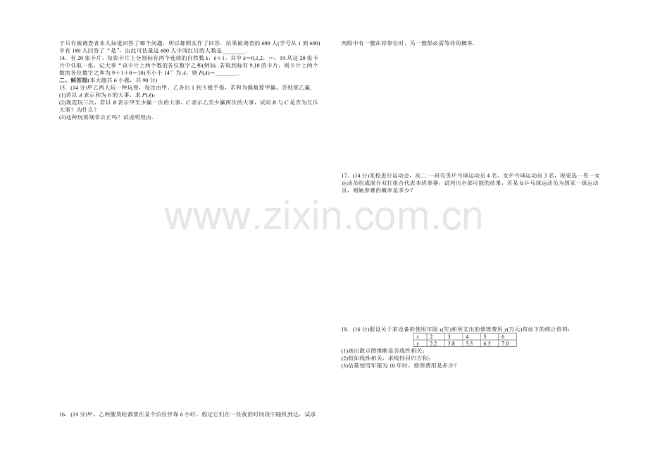 2020-2021学年高中数学(苏教版-必修三)-模块综合检测(A)-课时作业.docx_第2页