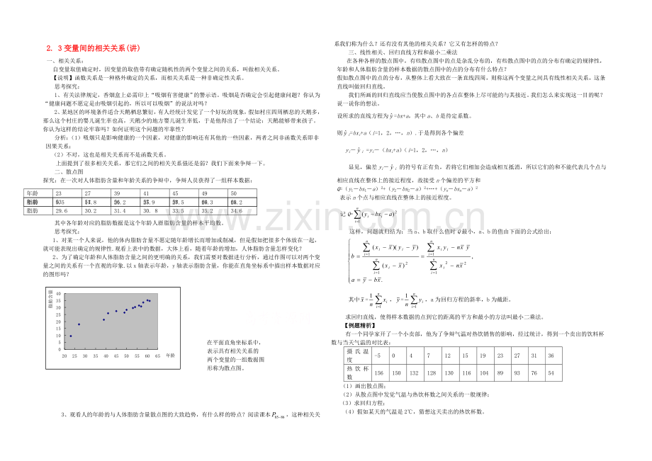 2021高中数学-2.3变量间的相关关系讲解-新人教A版必修3-.docx_第1页