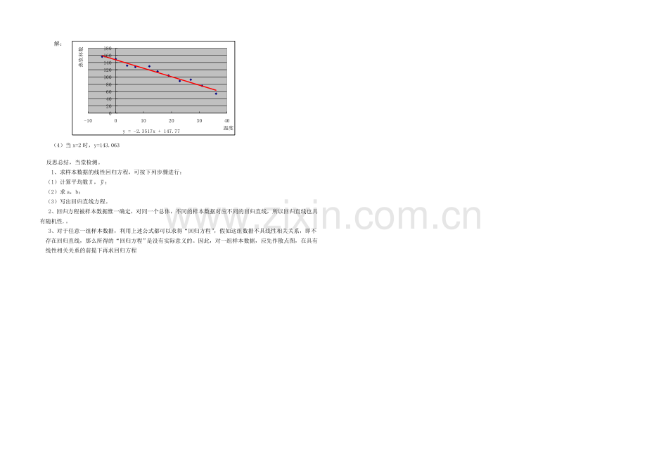 2021高中数学-2.3变量间的相关关系讲解-新人教A版必修3-.docx_第2页