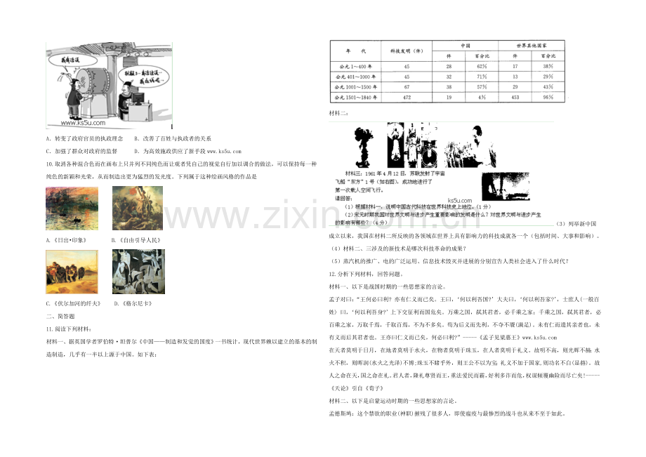 2020-2021学年高二寒假作业-历史(五)Word版含答案.docx_第2页