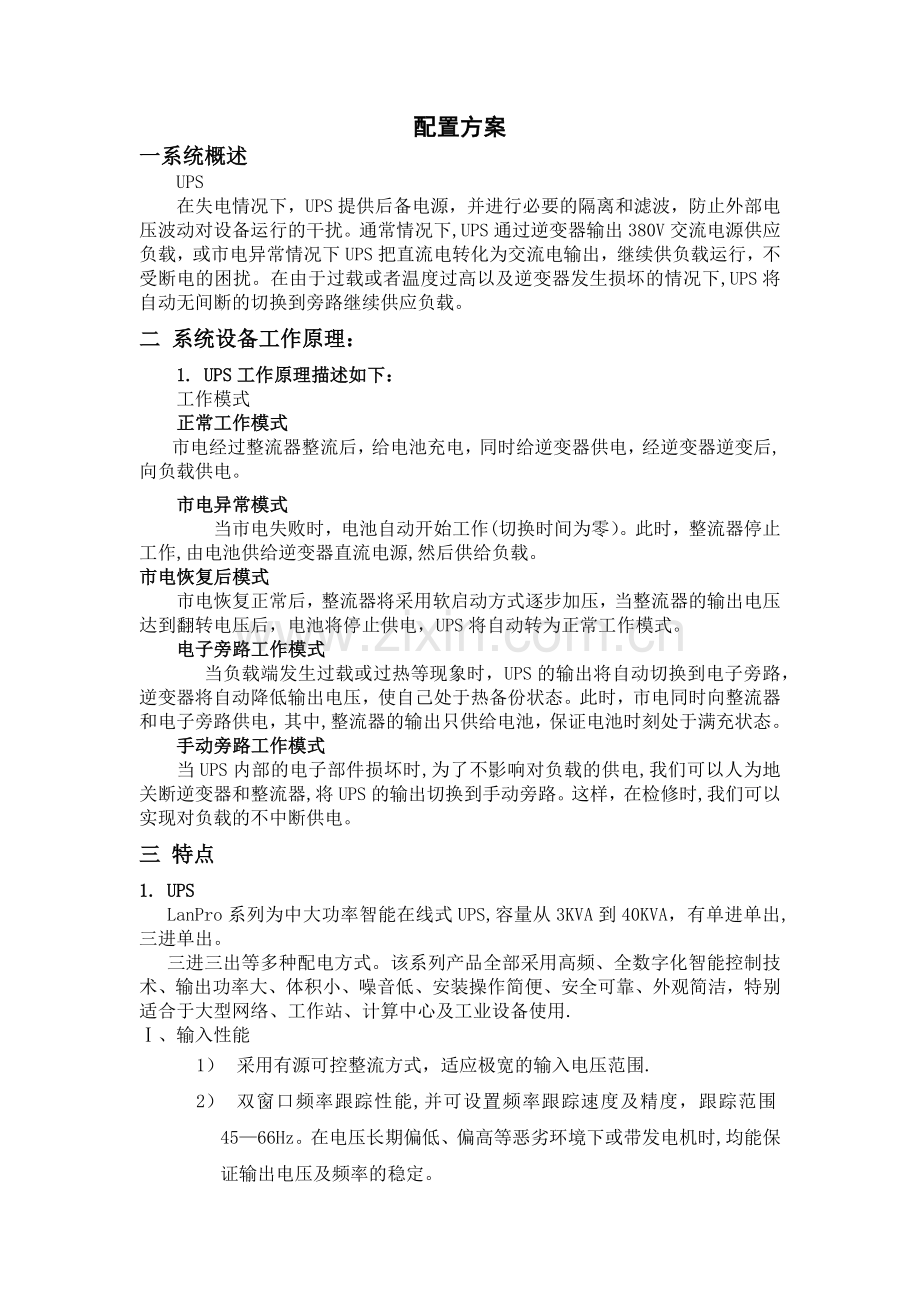 机房UPS系统方案.doc_第1页