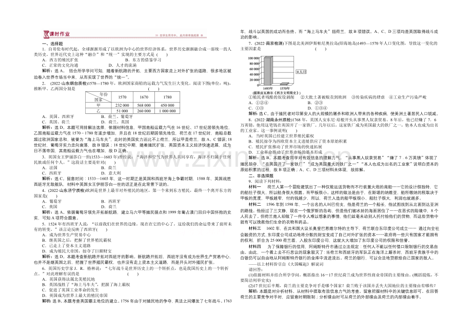 2020-2021学年高中历史(人民版必修2)课时作业：5.2血与火的征服与掠夺.docx_第1页
