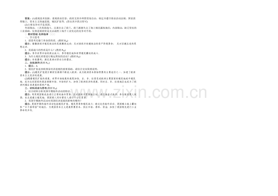 2020-2021学年高中历史(人民版必修2)课时作业：5.2血与火的征服与掠夺.docx_第2页