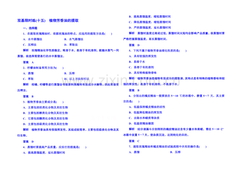 2020-2021学年高中生物选修一-双基限时练15.docx_第1页