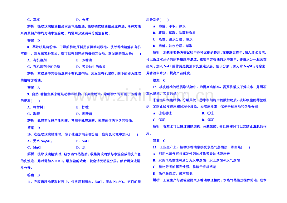 2020-2021学年高中生物选修一-双基限时练15.docx_第2页