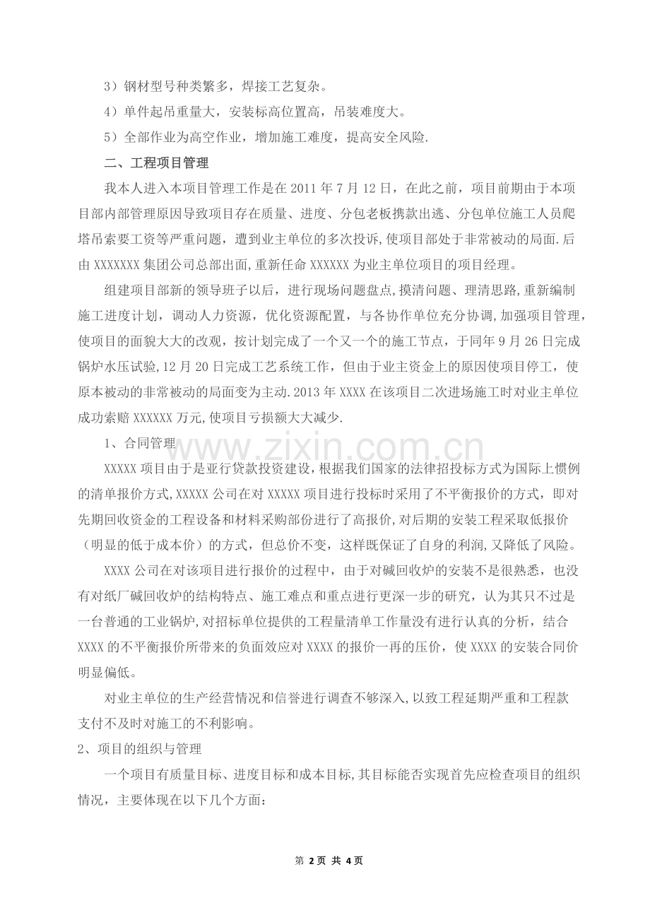 机电设备安装工程施工总承包项目总结.docx_第2页