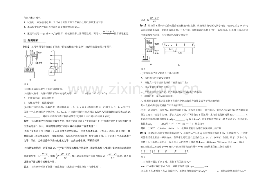 2021高一物理-4.5-机械能守恒定律-第二课时-学案(教科版必修2).docx_第2页