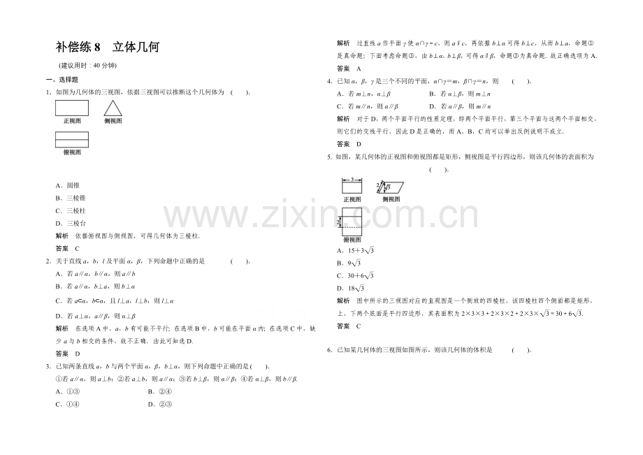2021高考数学(四川专用-理科)二轮补偿练8.docx_第1页