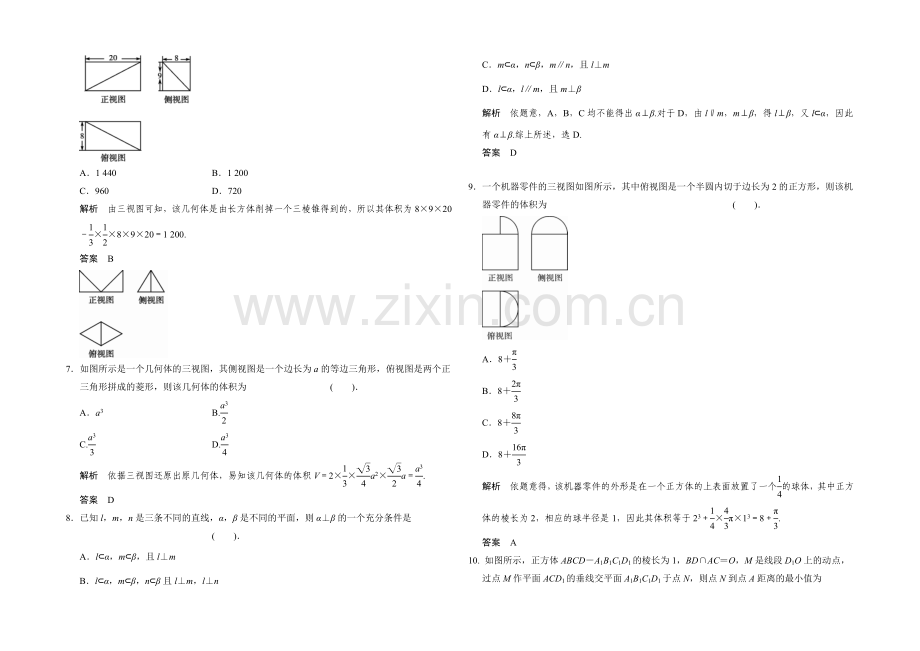 2021高考数学(四川专用-理科)二轮补偿练8.docx_第2页