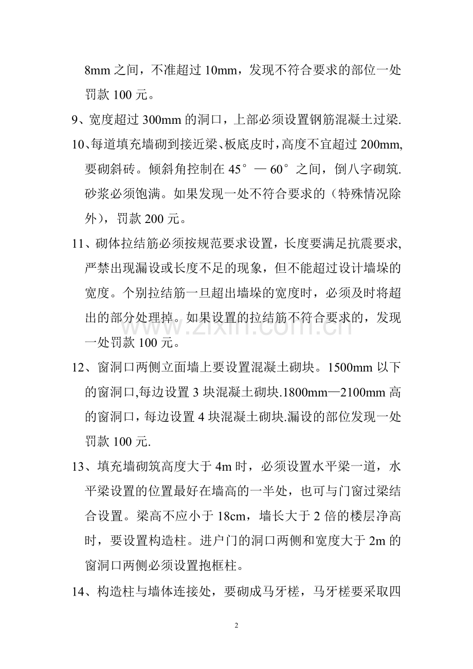砌体工程的质量控制办法.doc_第2页