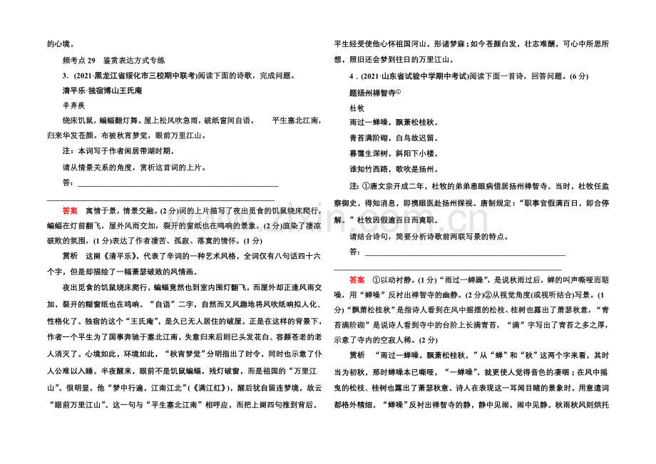 【名师一号】2022届高考语文新课标版一轮总复习即时练：专题6-3鉴赏古代诗歌的表达技巧.docx_第2页