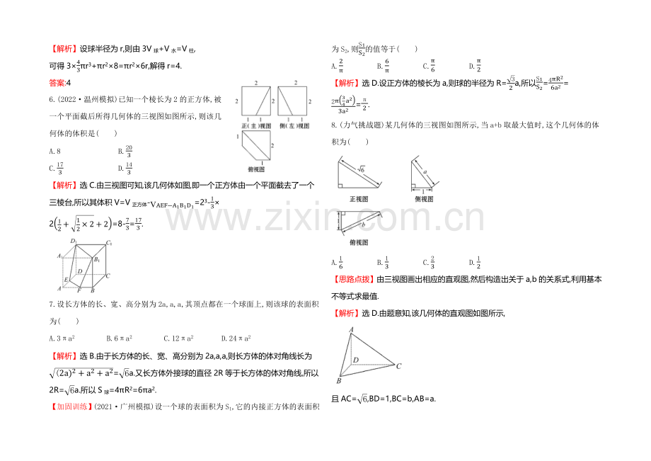 2021高考数学(文理通用)一轮课时作业34-空间几何体的表面积与体积.docx_第2页