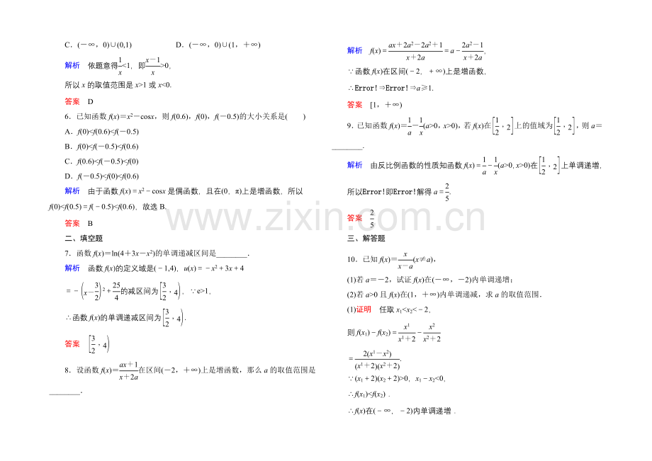 2022届高三数学一轮总复习基础练习：第二章-函数、导数及其应用2-3-.docx_第2页