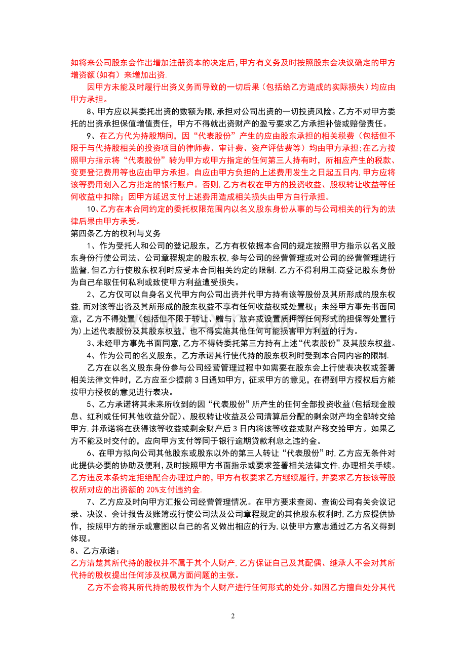 委托持股协议(范本).doc_第2页