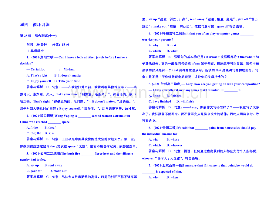 2020届高考英语(全国通用)二轮复习钻石卷-早读晚练4-4-Word版含解析.docx_第1页