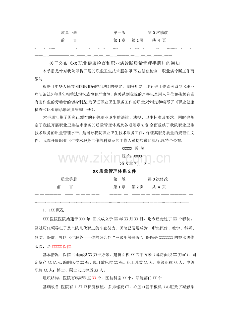职业病医院质量手册.doc_第2页