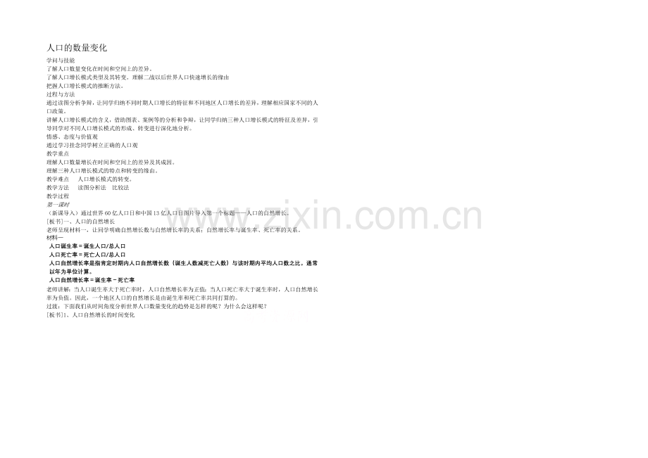 新人教版高中地理必修2人口的数量变化教案.docx_第1页