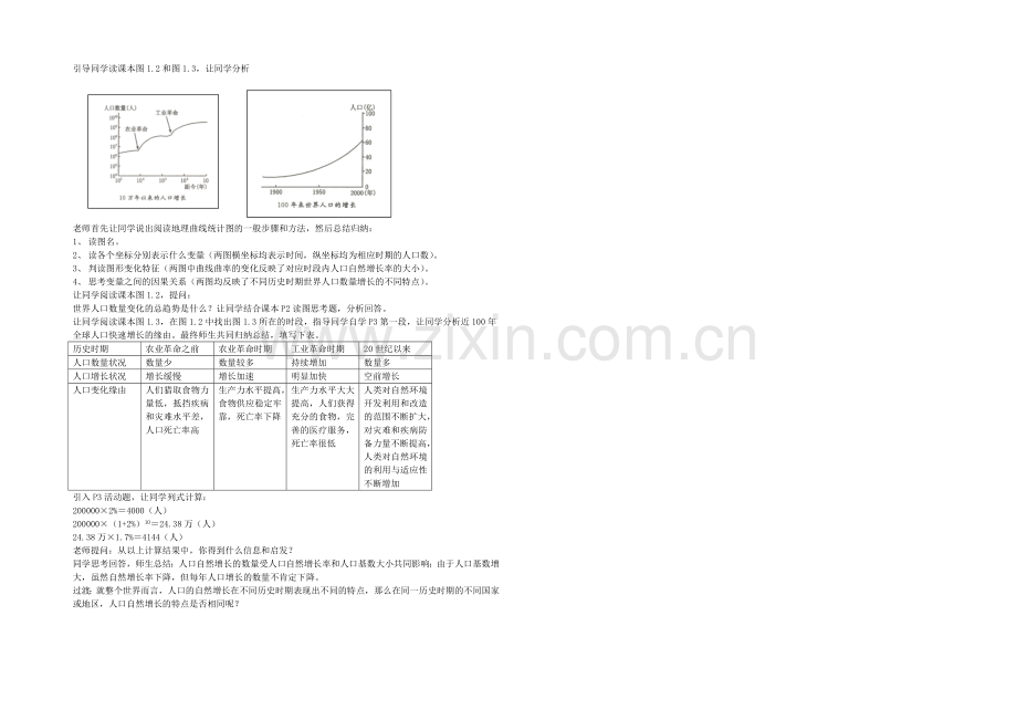 新人教版高中地理必修2人口的数量变化教案.docx_第2页