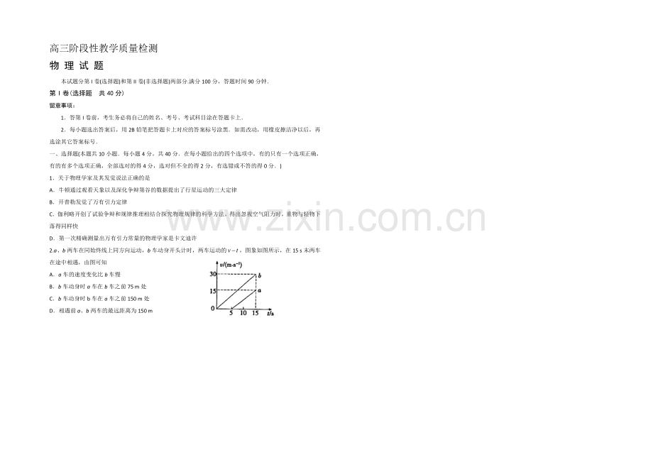 山东省潍坊市临朐一中2021届高三上学期阶段性教学质量检测物理试题word版含答案.docx_第1页