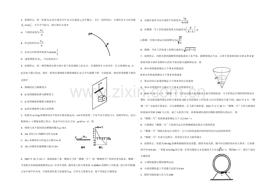 山东省潍坊市临朐一中2021届高三上学期阶段性教学质量检测物理试题word版含答案.docx_第2页
