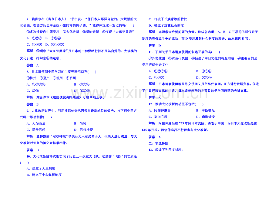 2021年岳麓历史选修1-双基限时练2.docx_第2页