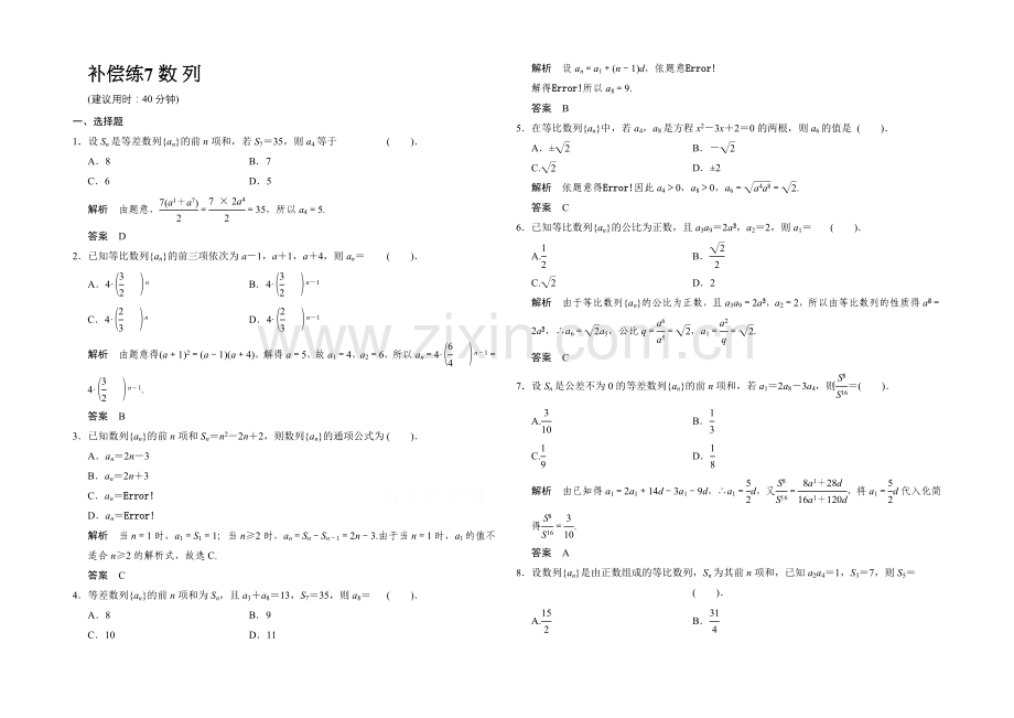 2021高考数学(人教通用-理科)二轮专题整合：补偿练7.docx_第1页